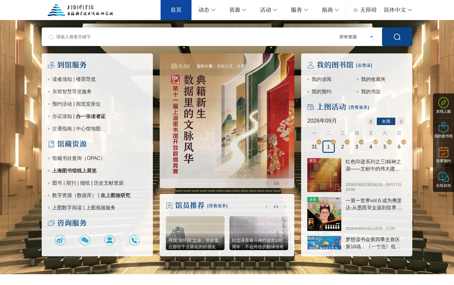 上海图书馆 页面快照